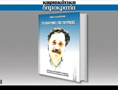 Η κυριακάτικη δημοκρατία παρουσιάζει «Το εκκρεμές της Τουρκίας»